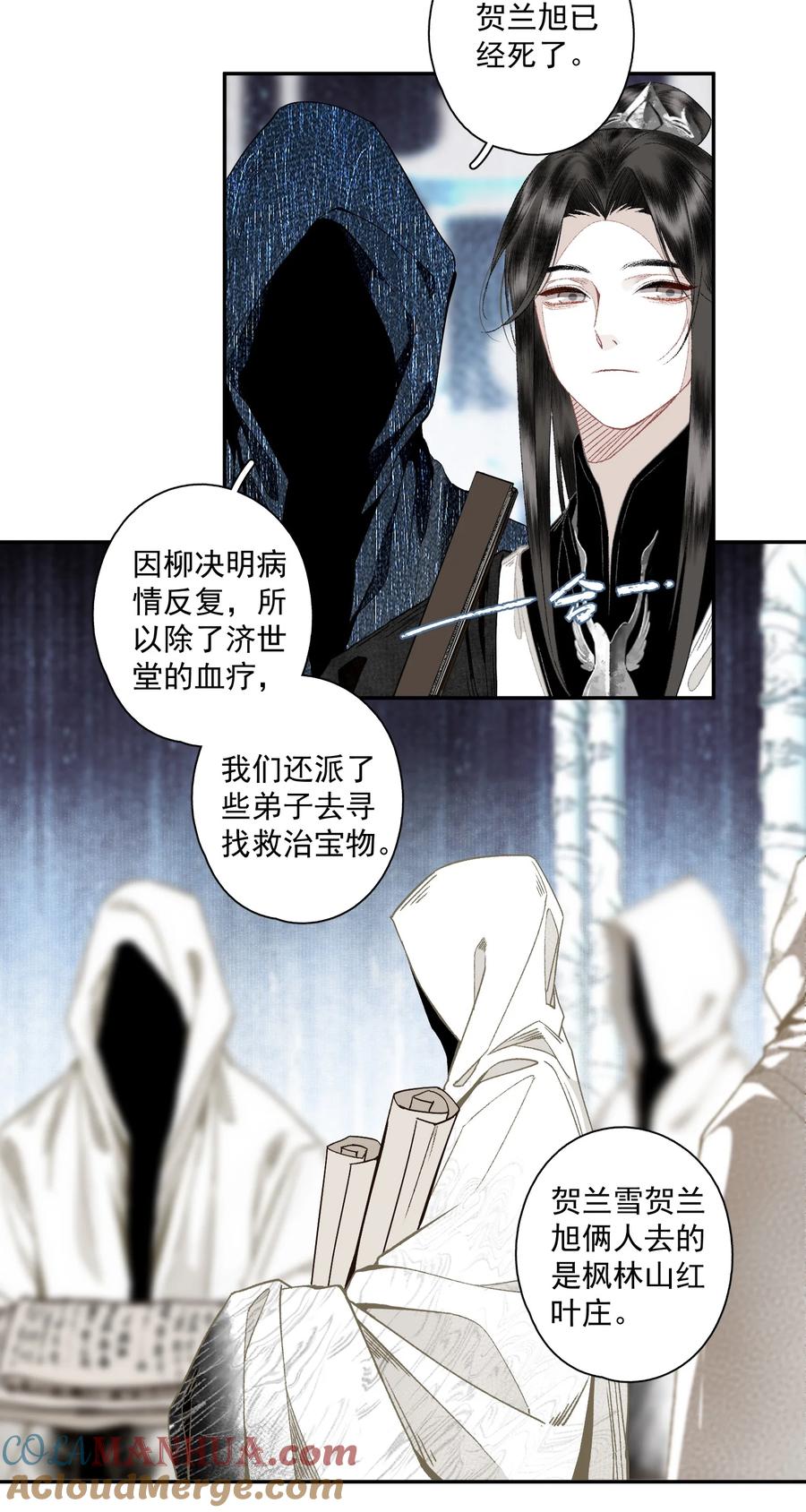 不小心救了江湖公敌 122 白玉京（下） 第11页