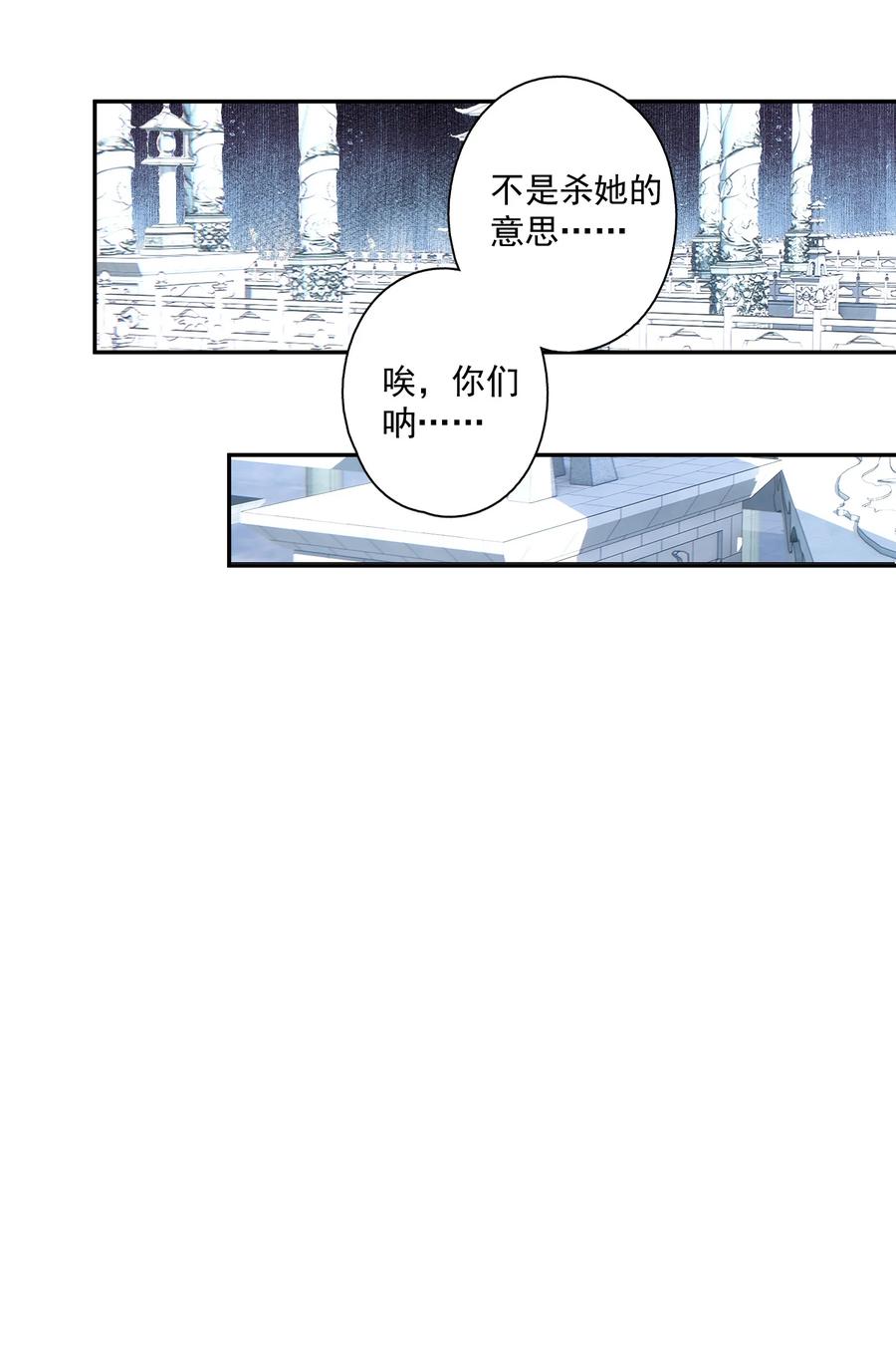不小心救了江湖公敌 122 白玉京（下） 第20页