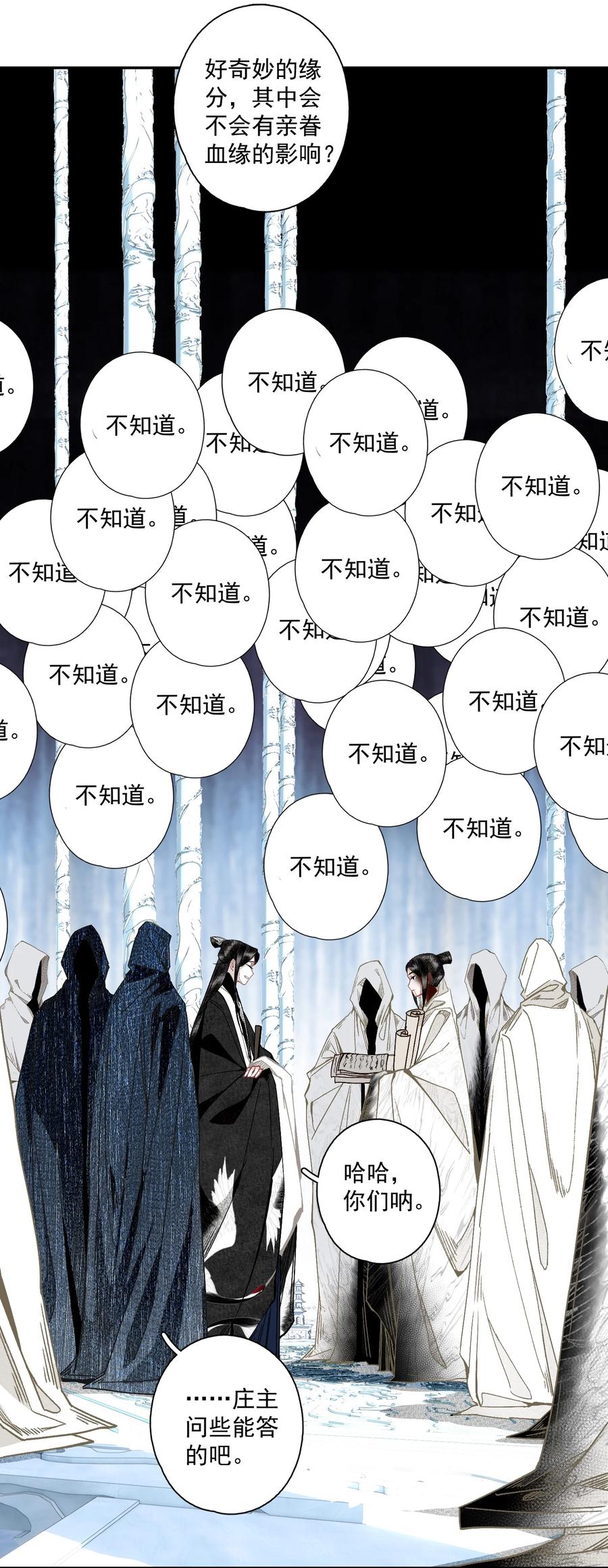 不小心救了江湖公敌 122 白玉京（下） 第16页