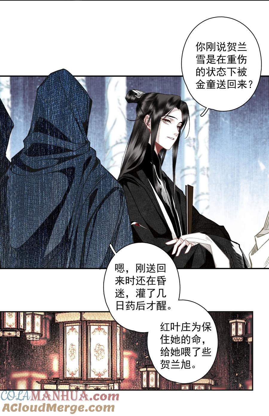 不小心救了江湖公敌 122 白玉京（下） 第17页