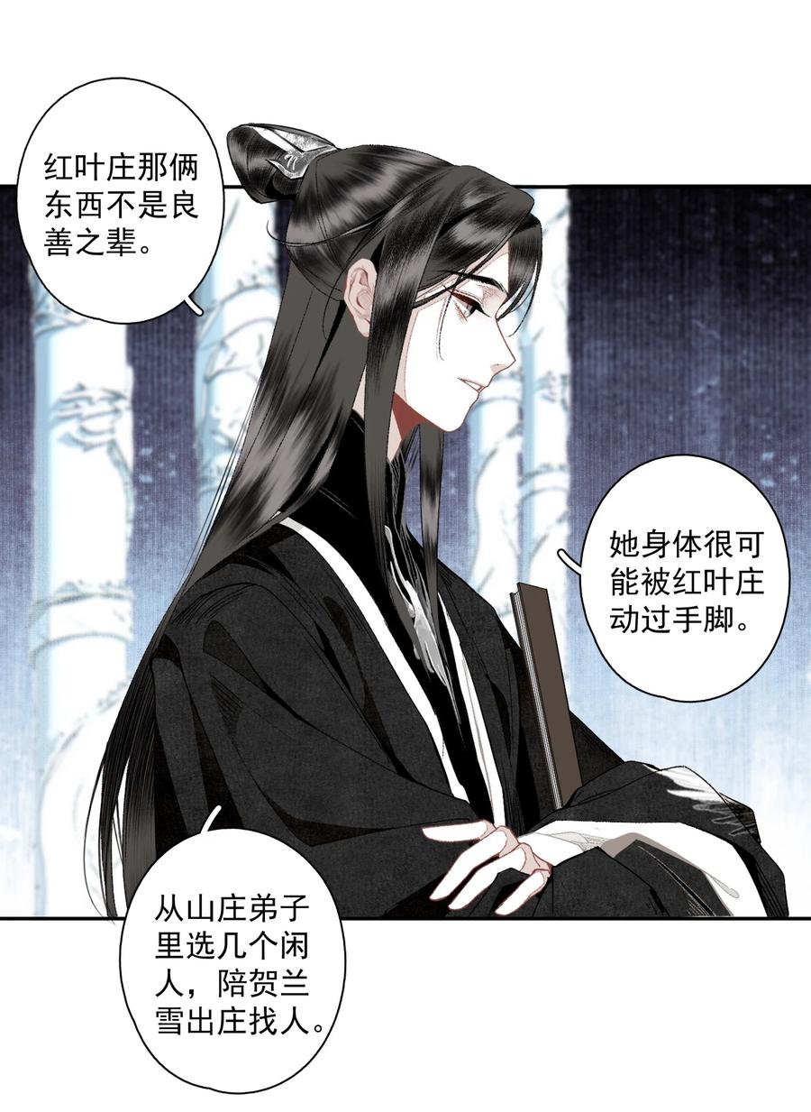 不小心救了江湖公敌 122 白玉京（下） 第18页