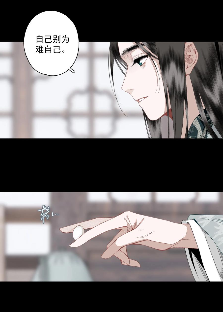 不小心救了江湖公敌 123 所思所梦 第16页