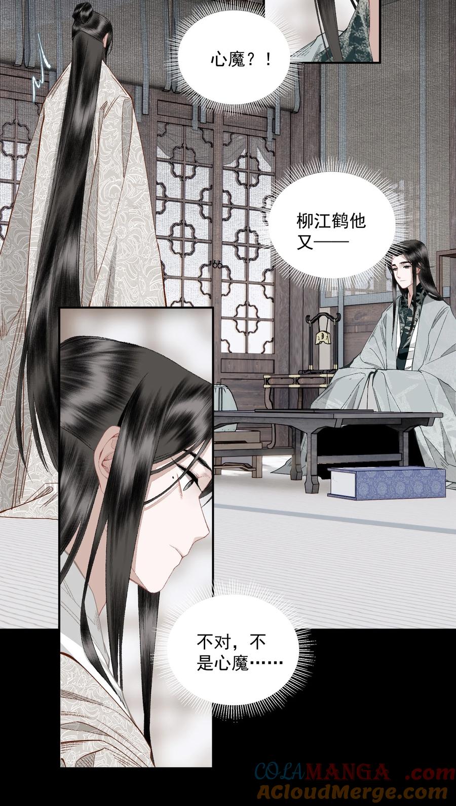 不小心救了江湖公敌 123 所思所梦 第9页