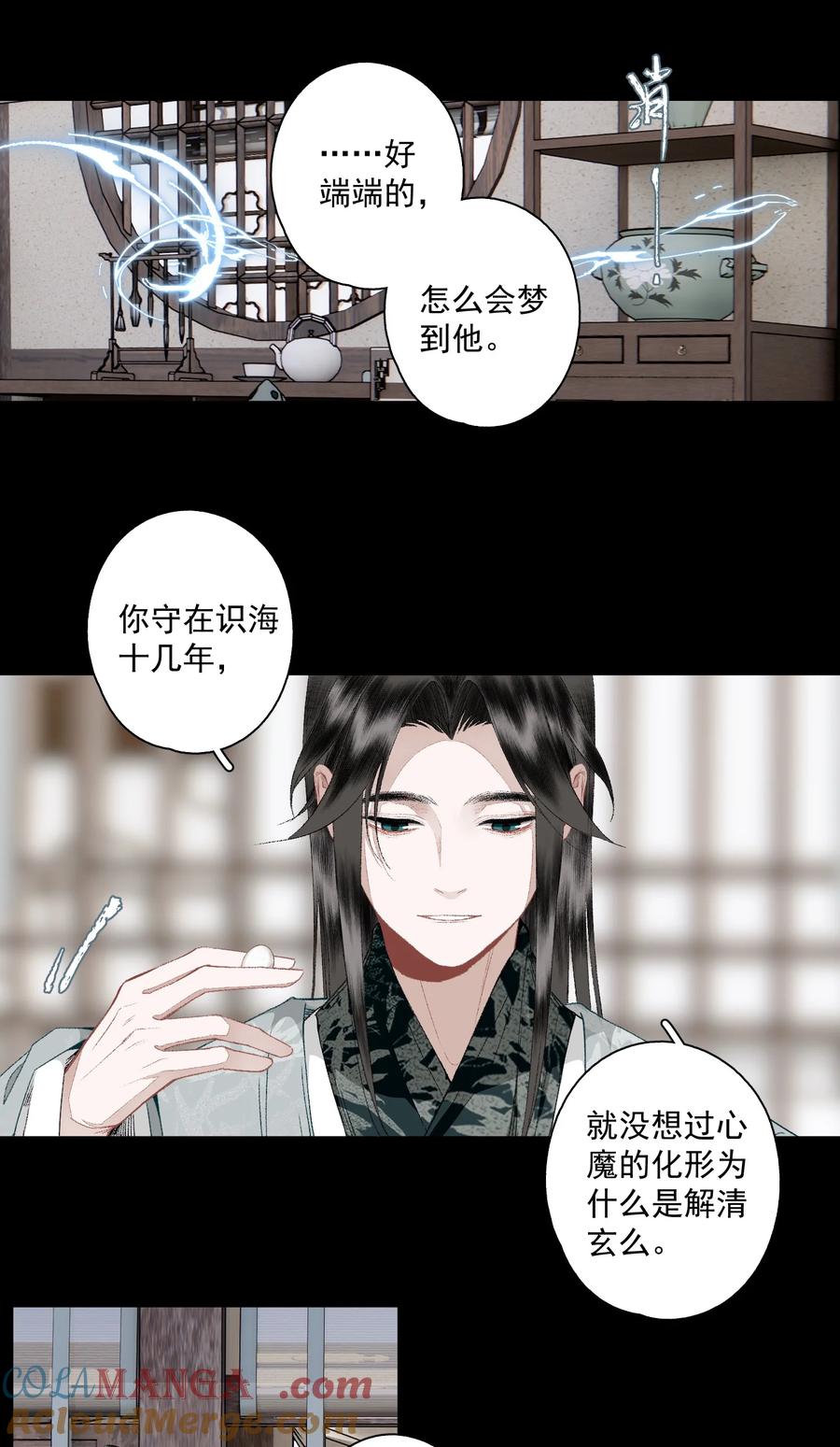 不小心救了江湖公敌 123 所思所梦 第13页