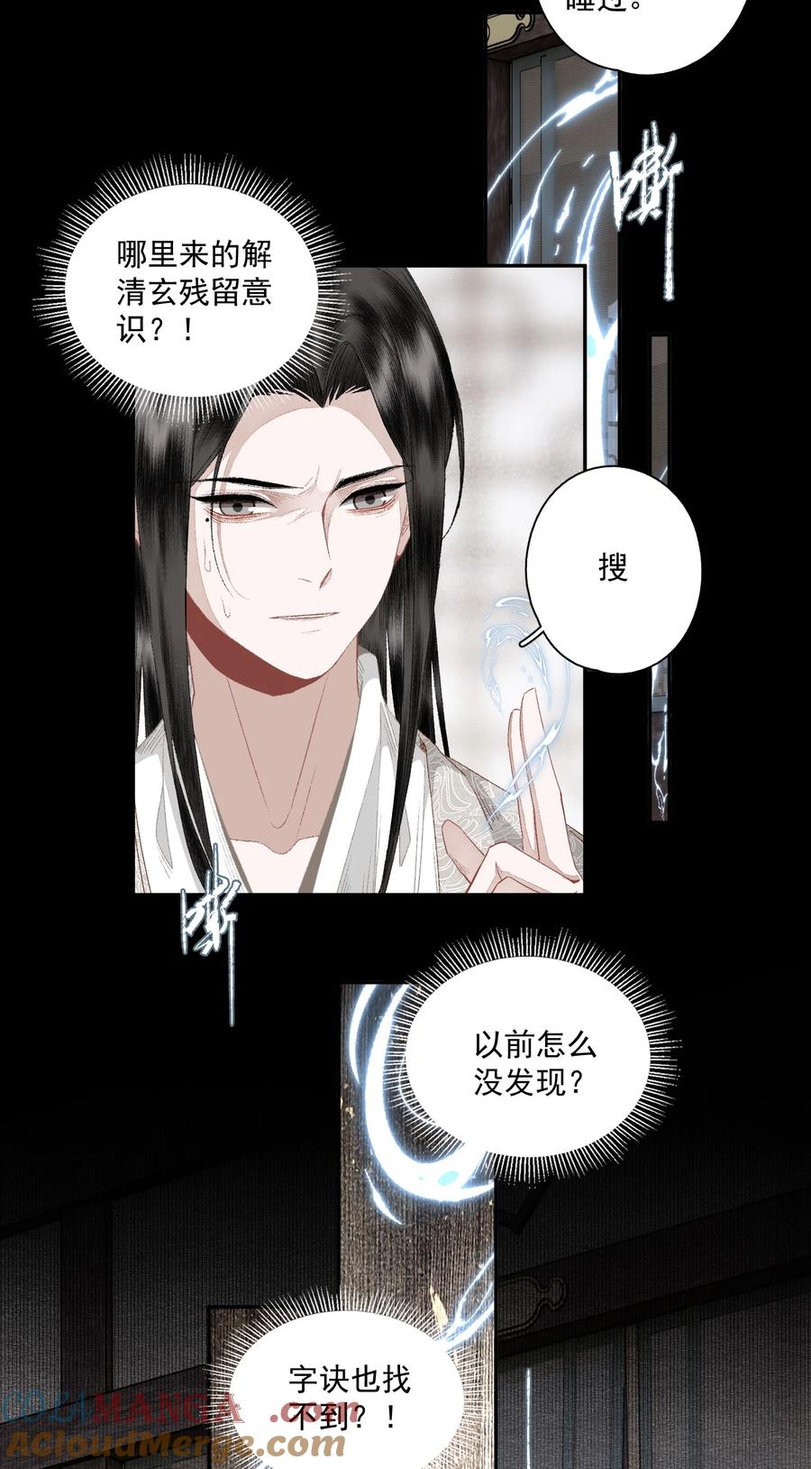 不小心救了江湖公敌 123 所思所梦 第11页