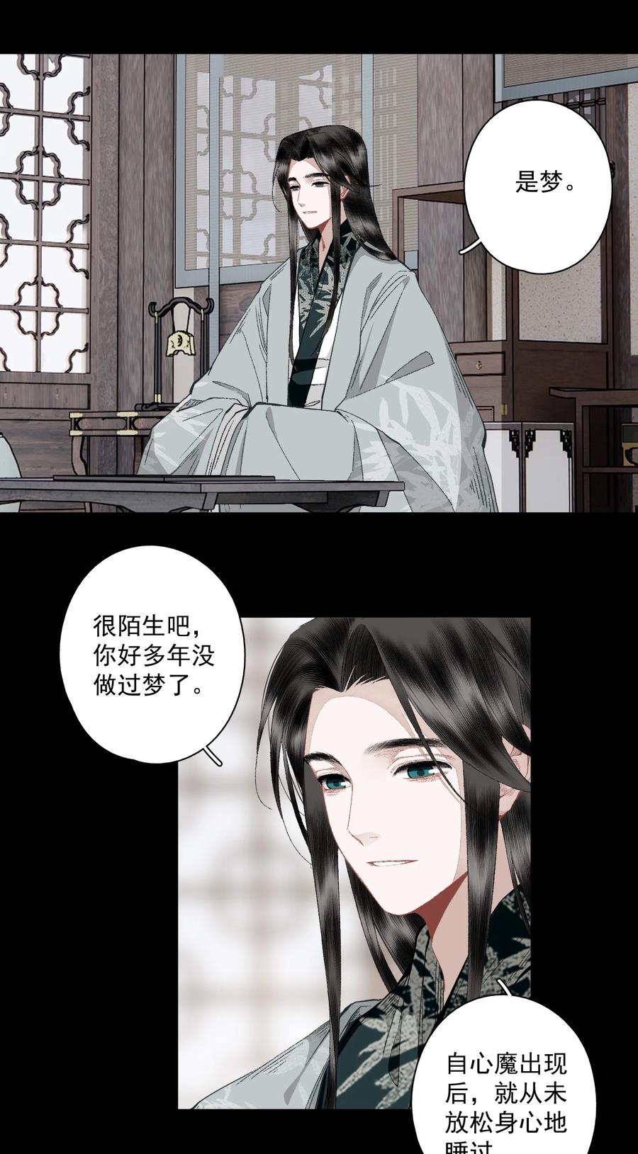 不小心救了江湖公敌 123 所思所梦 第10页