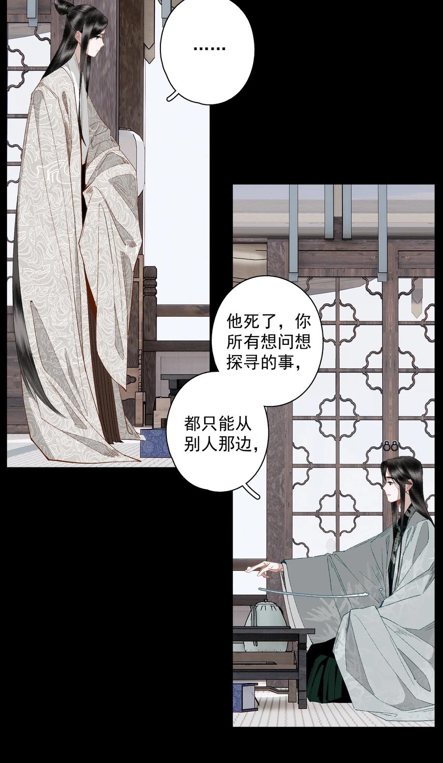 不小心救了江湖公敌 123 所思所梦 第14页
