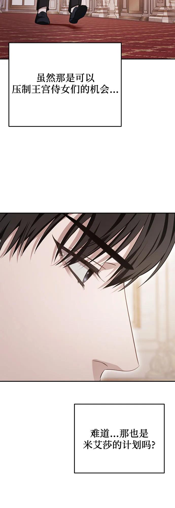 《幸存王女的微笑背后》第19话 第23页