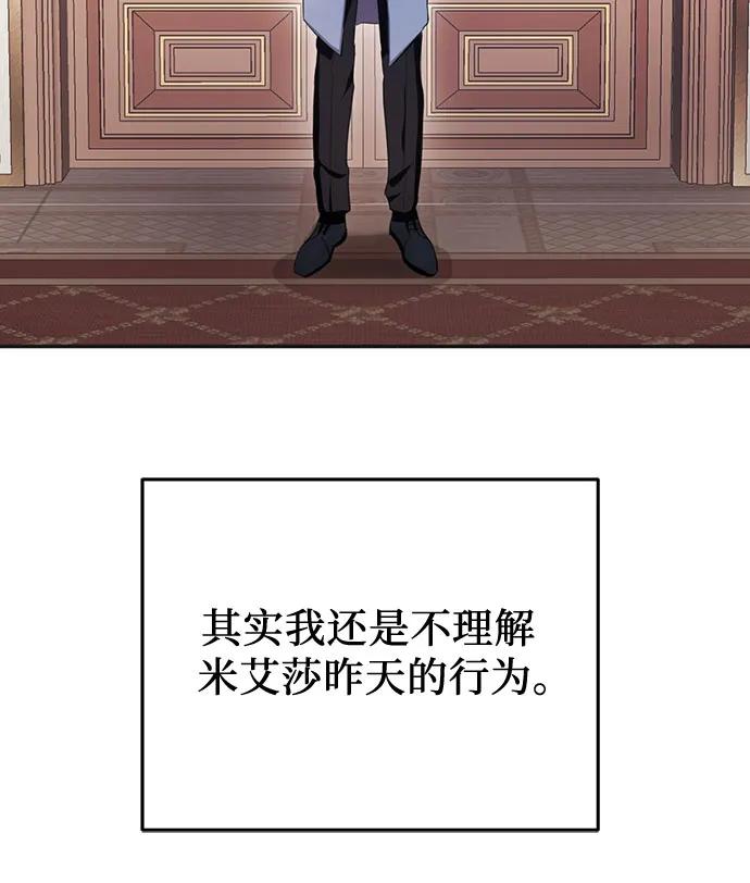 《幸存王女的微笑背后》第19话 第21页