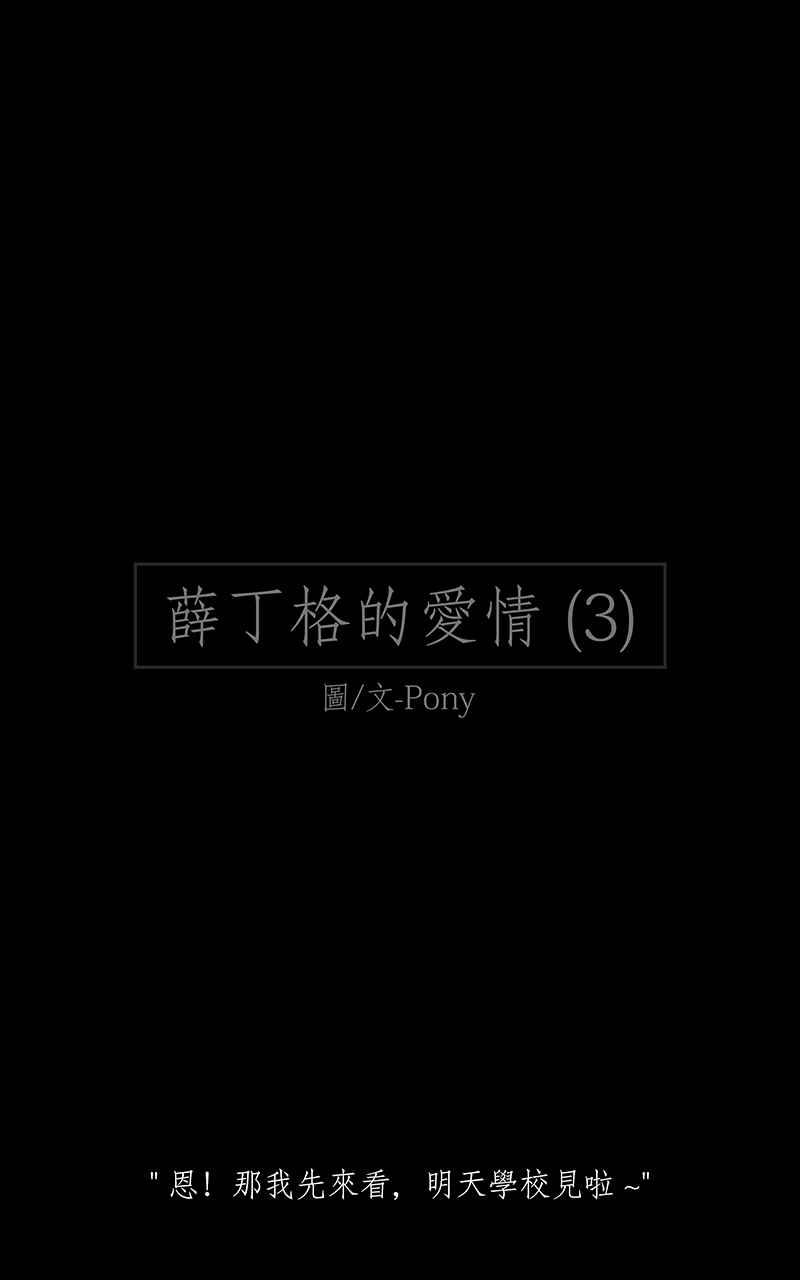 黑盒子 [第190话] 薛丁格的爱情(3) 第2页