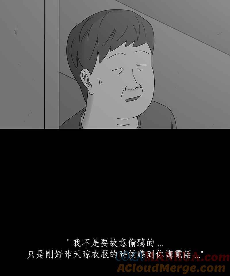 黑盒子 [第190话] 薛丁格的爱情(3) 第31页