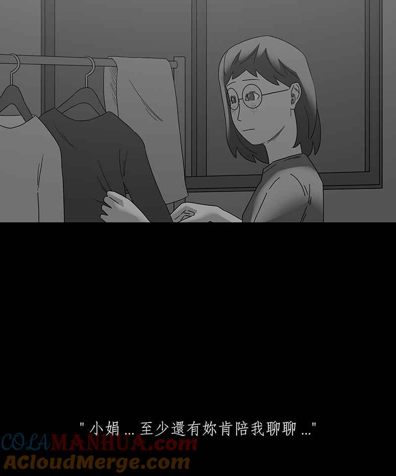 黑盒子 [第190话] 薛丁格的爱情(3) 第25页