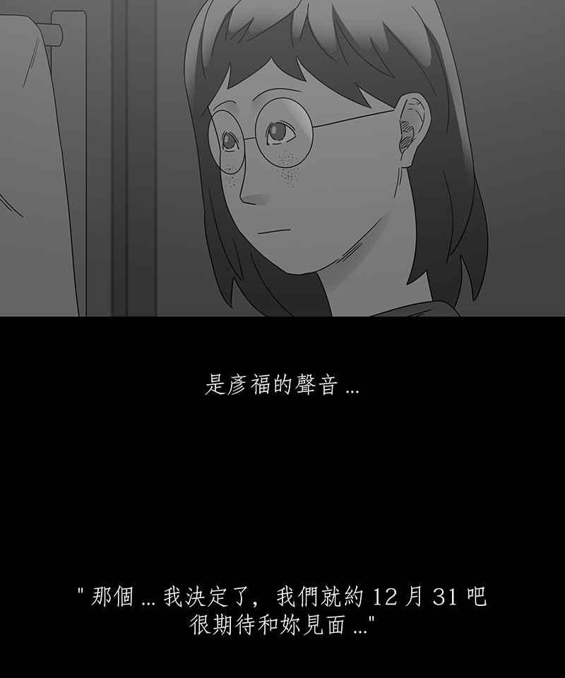 黑盒子 [第190话] 薛丁格的爱情(3) 第26页