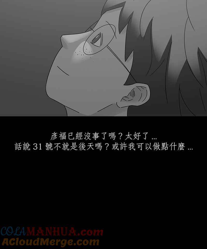 黑盒子 [第190话] 薛丁格的爱情(3) 第27页