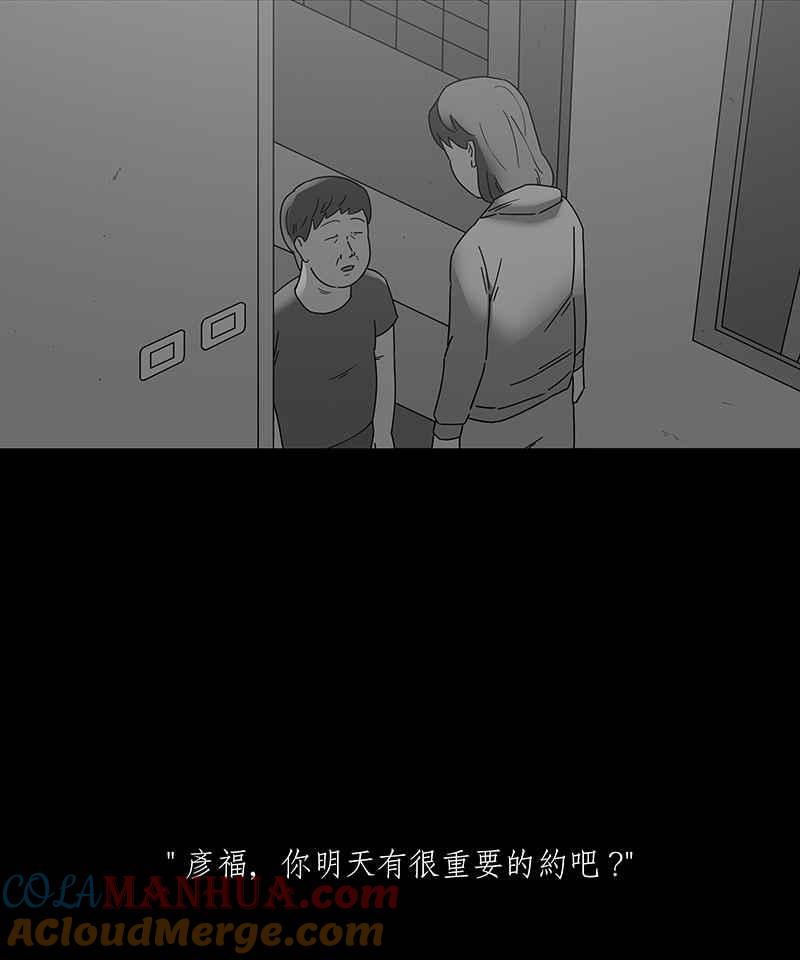 黑盒子 [第190话] 薛丁格的爱情(3) 第29页