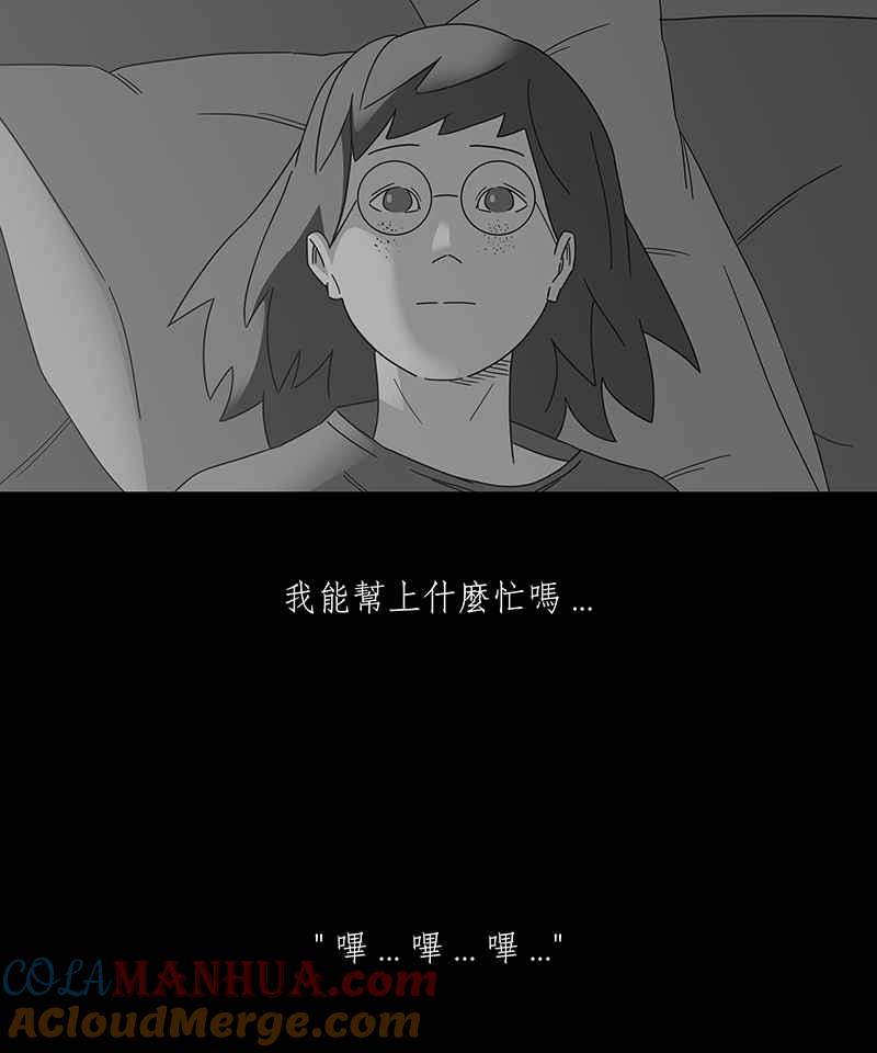 黑盒子 [第190话] 薛丁格的爱情(3) 第21页