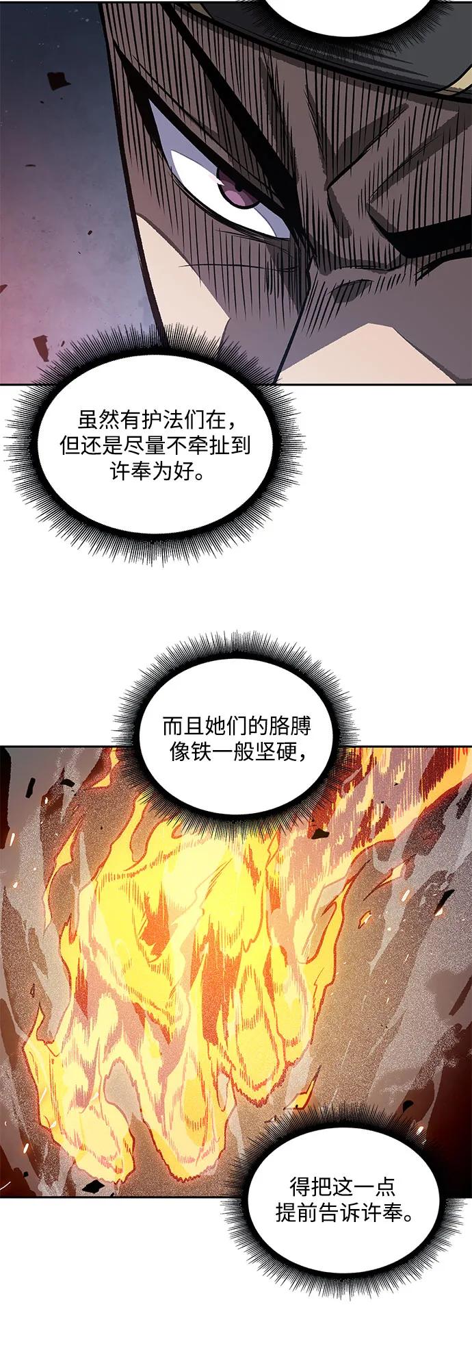 《某天成为魔神》195. 第67章 灵物之血(1) 第48页