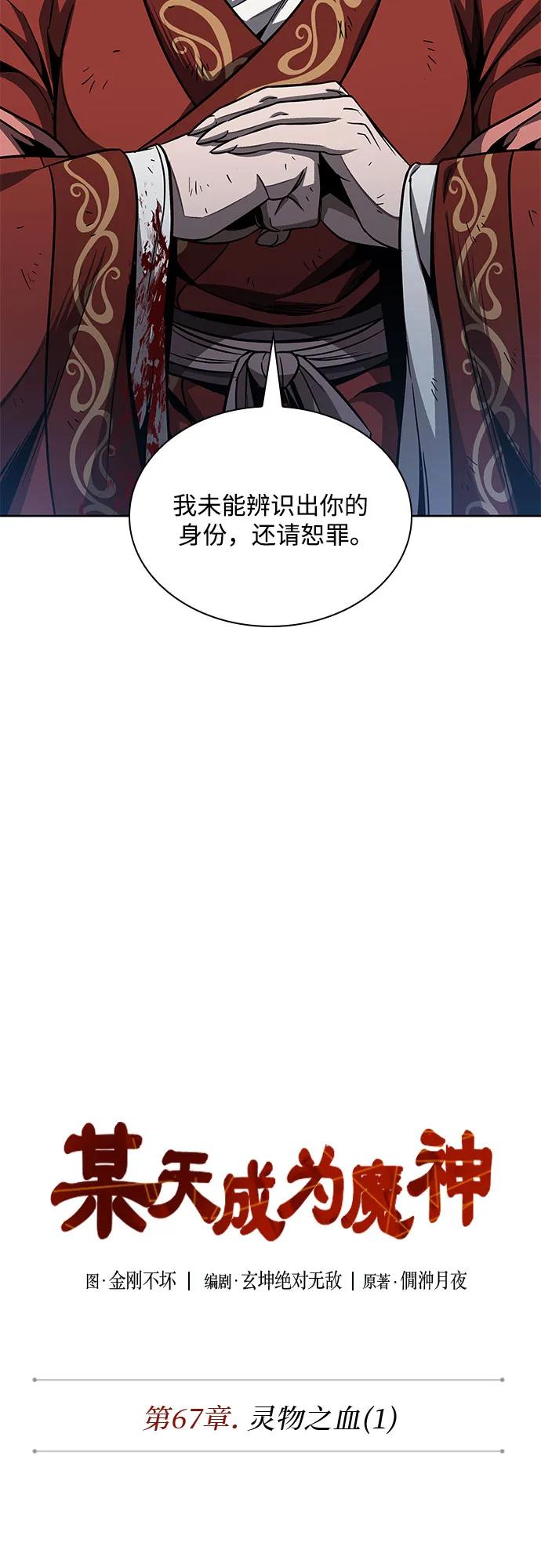 《某天成为魔神》195. 第67章 灵物之血(1) 第11页
