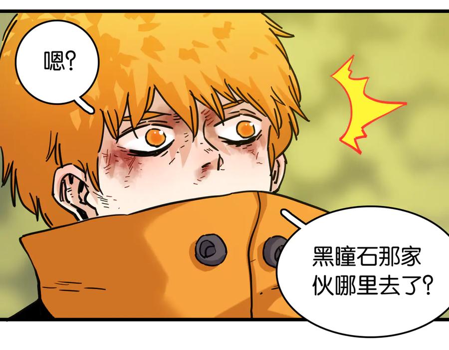 《桃与末世之书》第186话 三色钥石 第59页