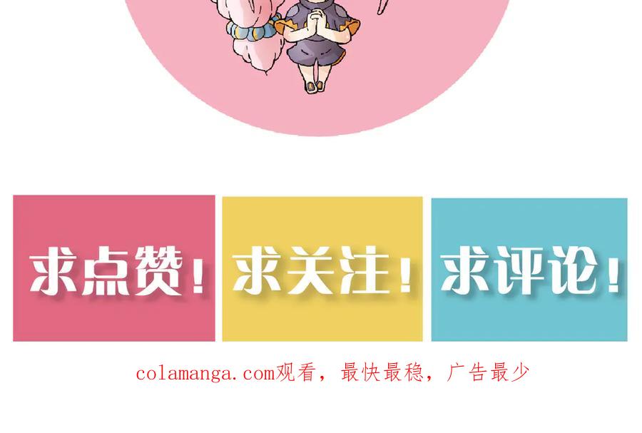 《桃与末世之书》第186话 三色钥石 第99页