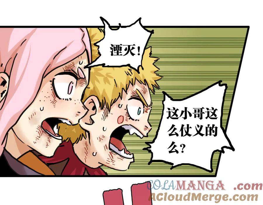 《桃与末世之书》第186话 三色钥石 第88页