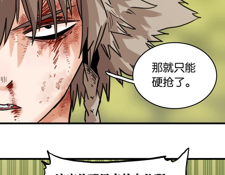 《桃与末世之书》第186话 三色钥石 第66页