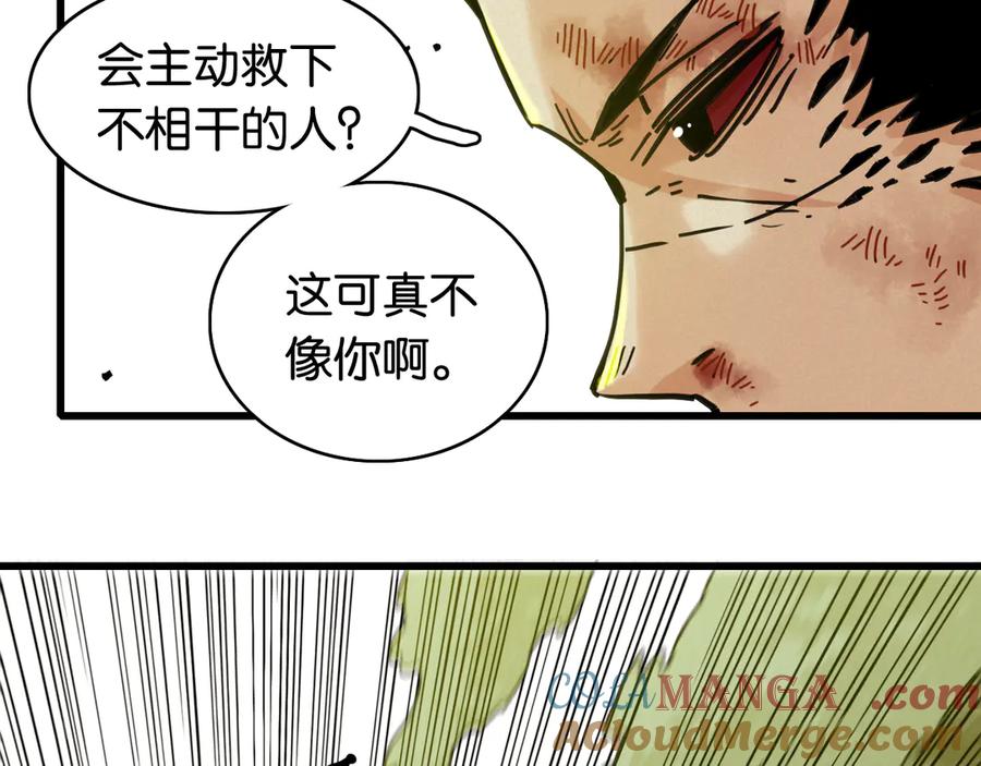 《桃与末世之书》第186话 三色钥石 第82页