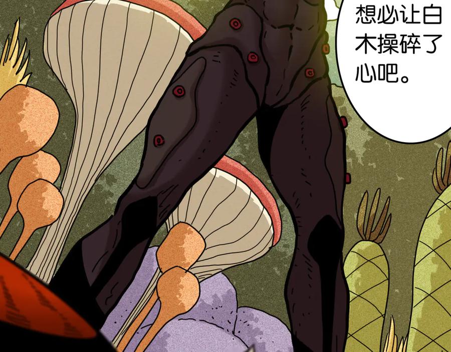 《桃与末世之书》第186话 三色钥石 第75页