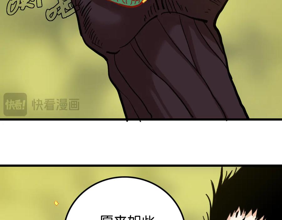 《桃与末世之书》第186话 三色钥石 第51页