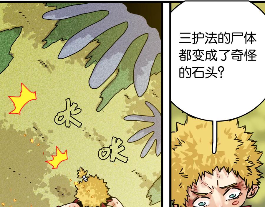 《桃与末世之书》第186话 三色钥石 第53页