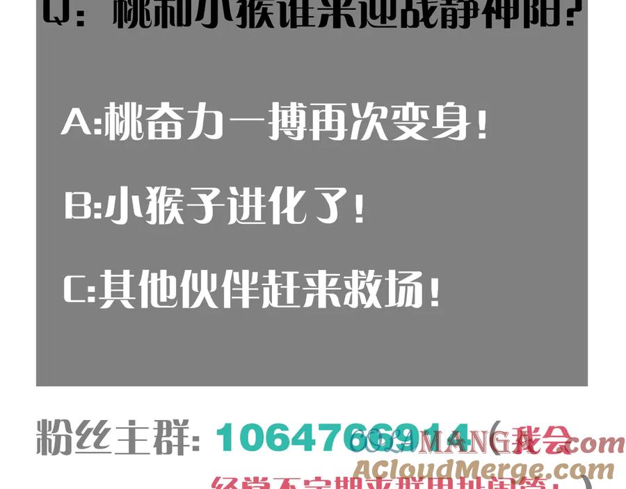 《桃与末世之书》第186话 三色钥石 第97页