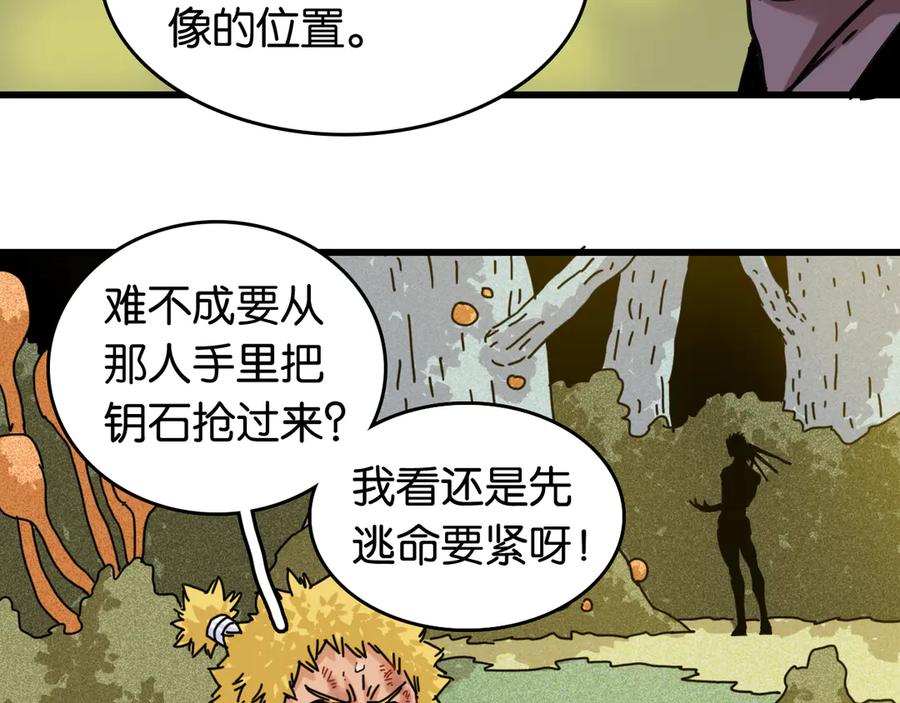 《桃与末世之书》第186话 三色钥石 第57页