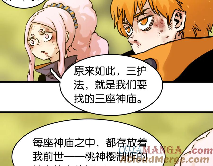 《桃与末世之书》第186话 三色钥石 第55页
