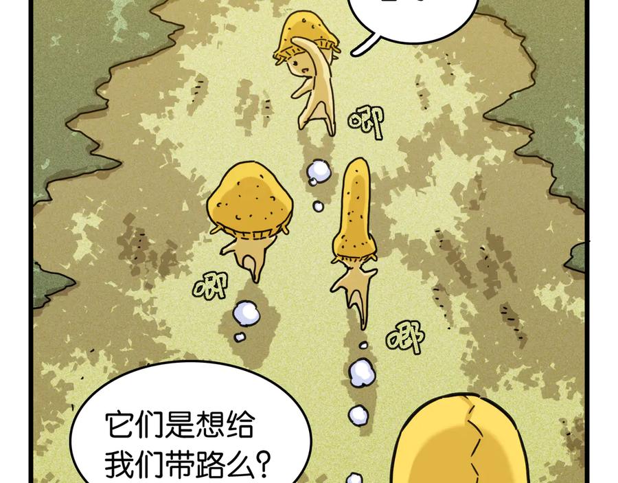 《桃与末世之书》第187话 国王 第23页