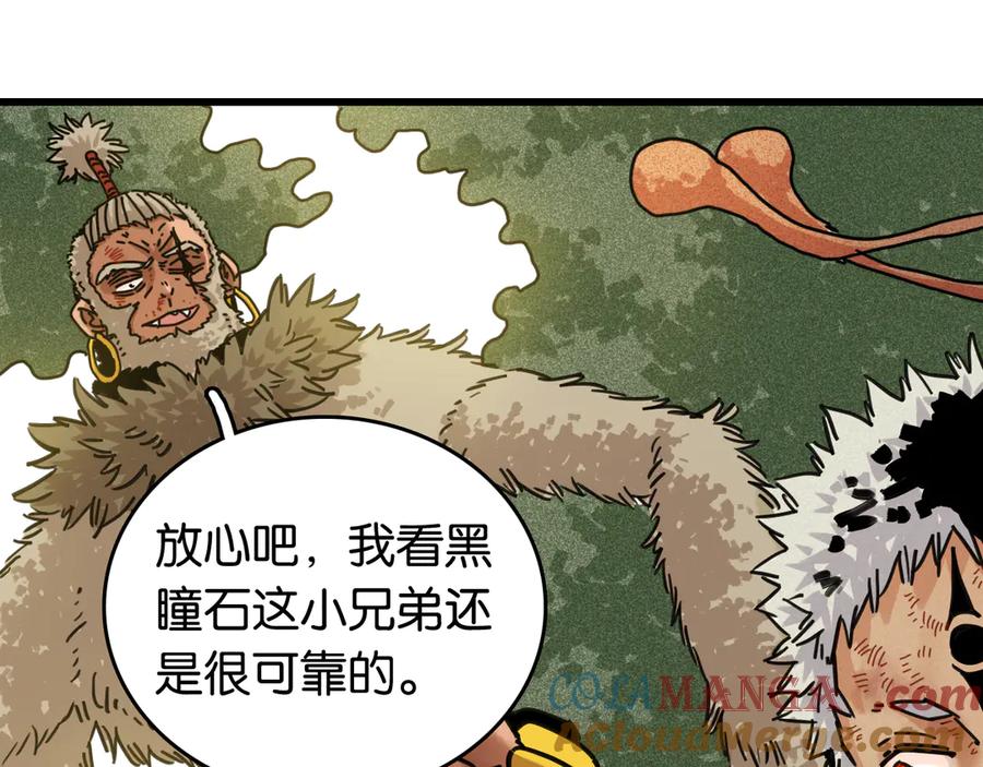 《桃与末世之书》第187话 国王 第7页