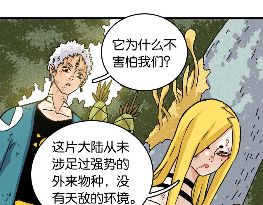 《桃与末世之书》第187话 国王 第18页