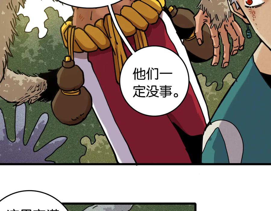 《桃与末世之书》第187话 国王 第8页