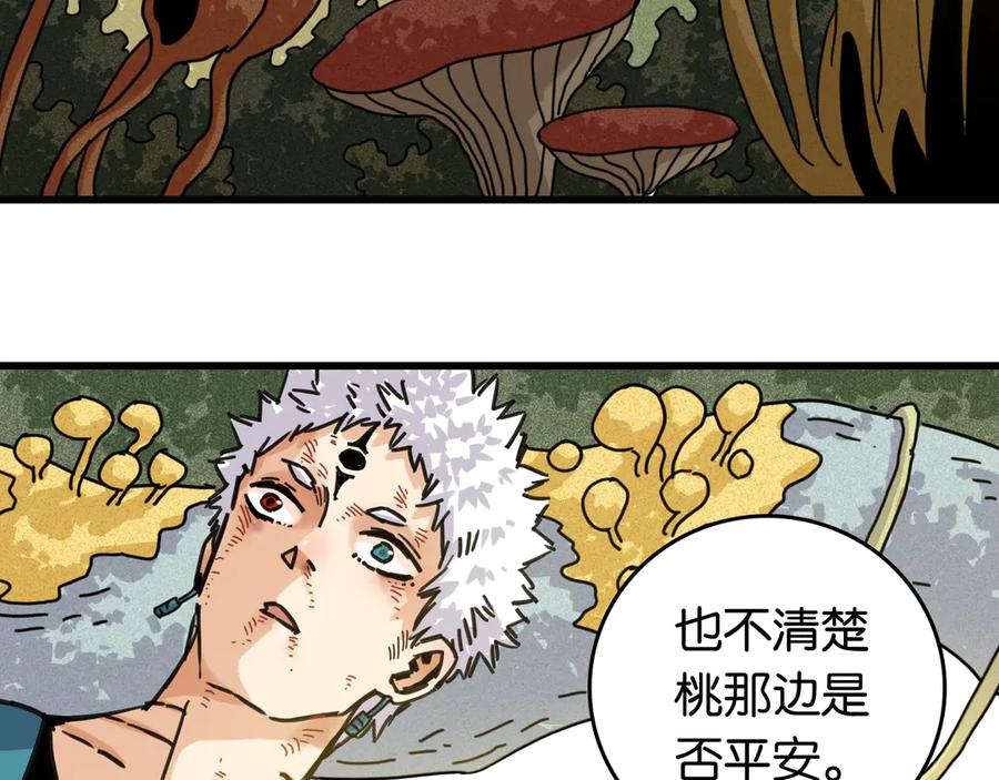 《桃与末世之书》第187话 国王 第5页