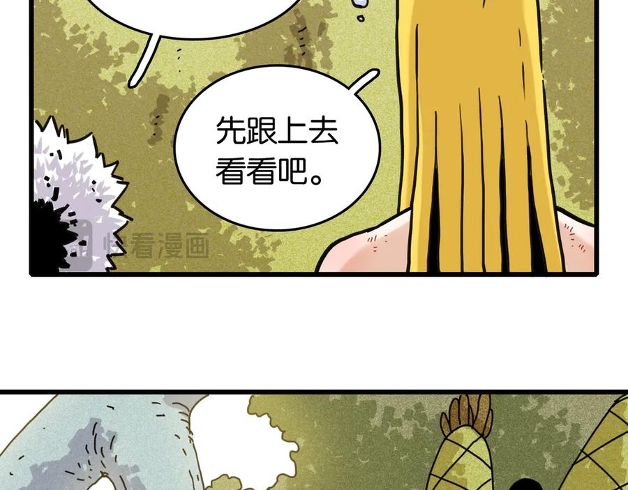 《桃与末世之书》第187话 国王 第24页