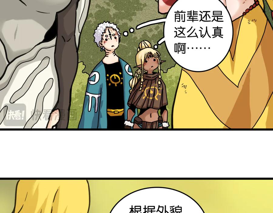 《桃与末世之书》第187话 国王 第14页