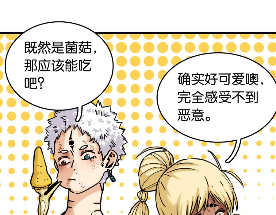 《桃与末世之书》第187话 国王 第21页