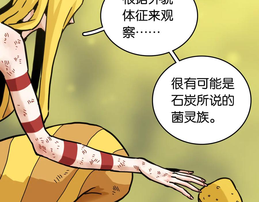 《桃与末世之书》第187话 国王 第15页