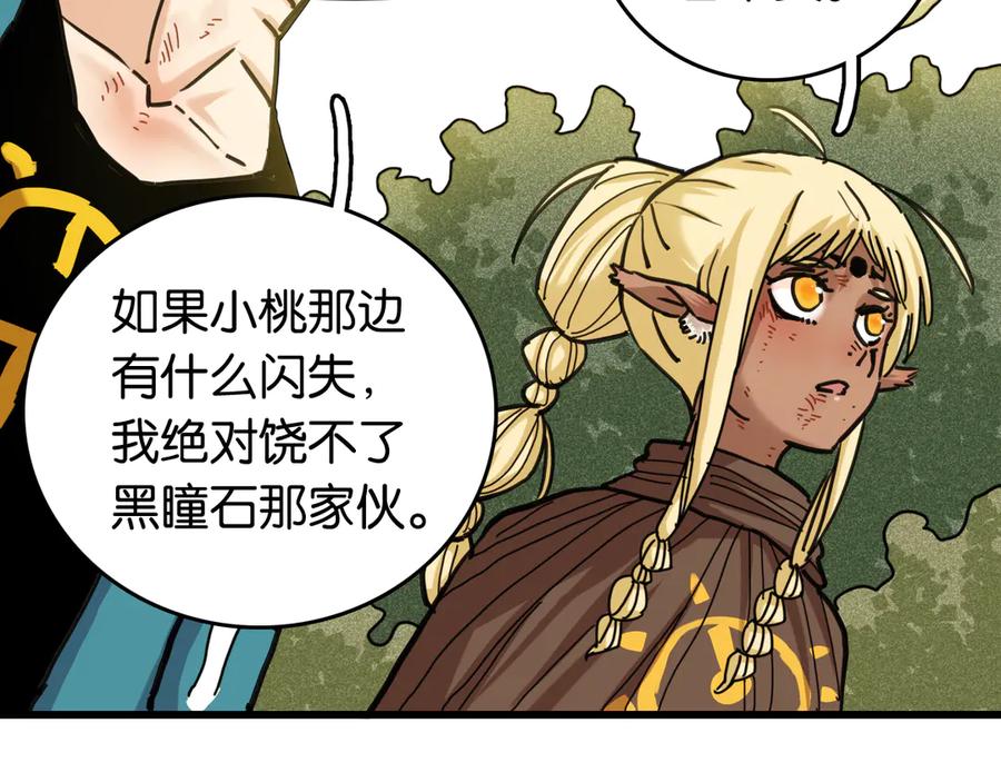 《桃与末世之书》第187话 国王 第6页