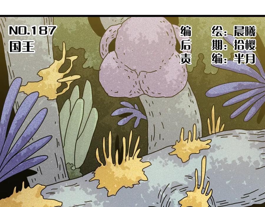 《桃与末世之书》第187话 国王 第3页