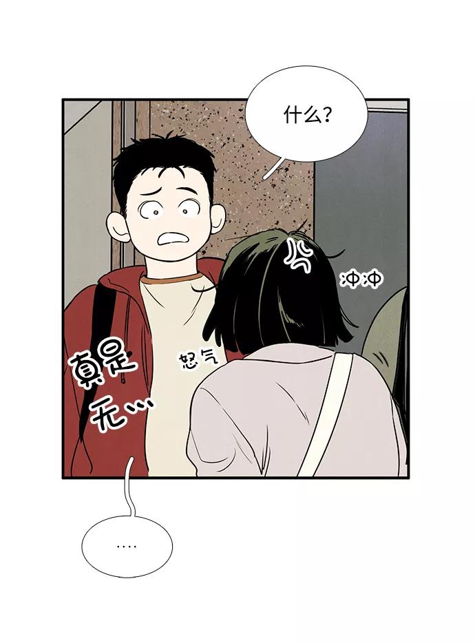 世纪末青苹果补习班 - 第30话 - 第24张图