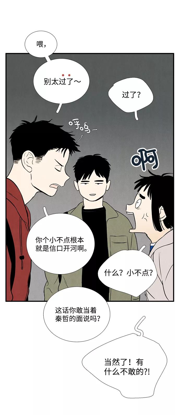 世纪末青苹果补习班 - 第30话 - 第26张图