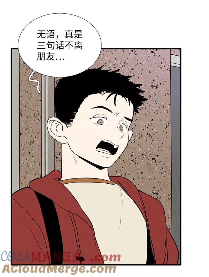 世纪末青苹果补习班 - 第30话 - 第21张图