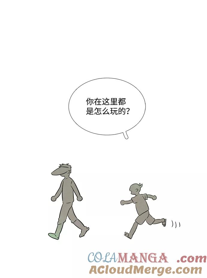 世纪末青苹果补习班 - 第30话 - 第5张图