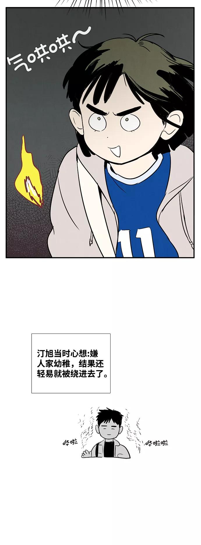 世纪末青苹果补习班 - 第30话 - 第38张图