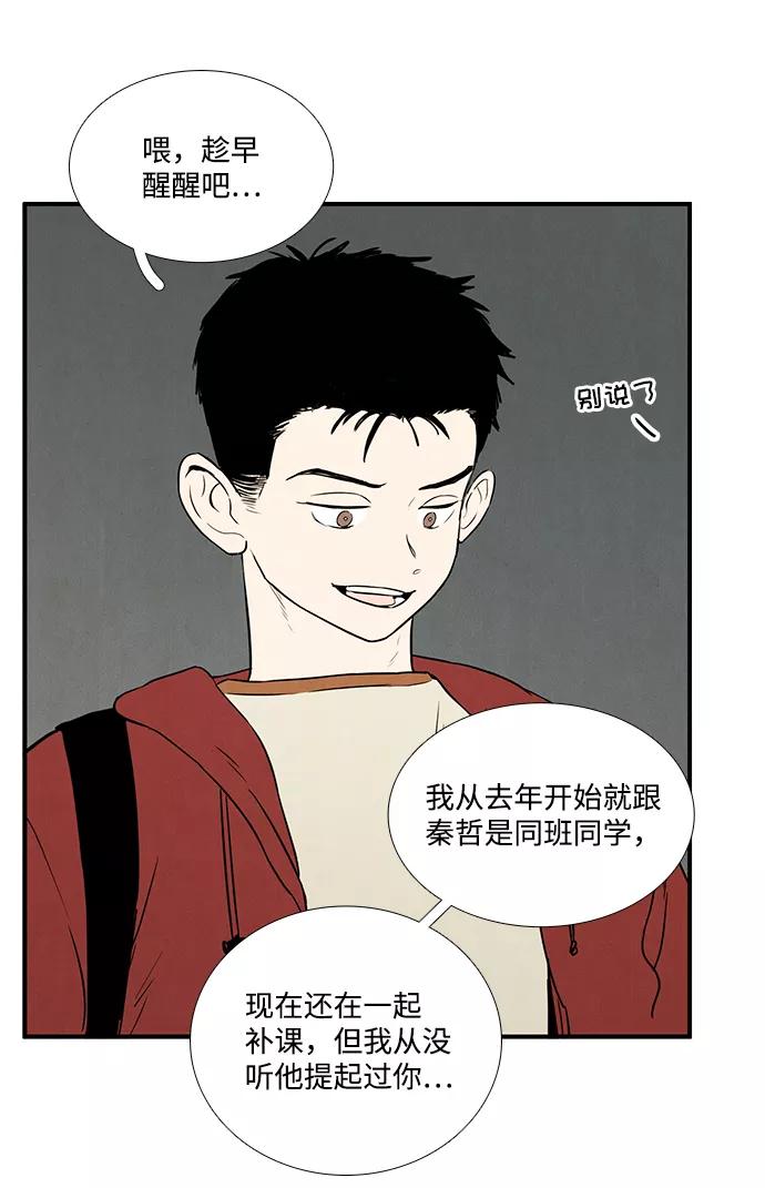 世纪末青苹果补习班 - 第30话 - 第28张图